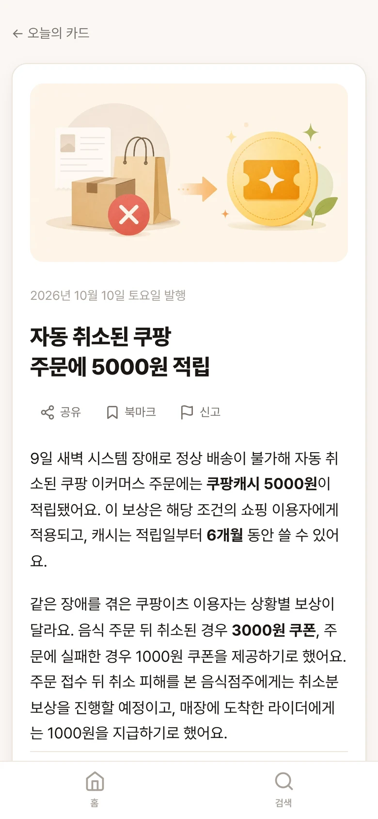 CherryPick 카드 상세
