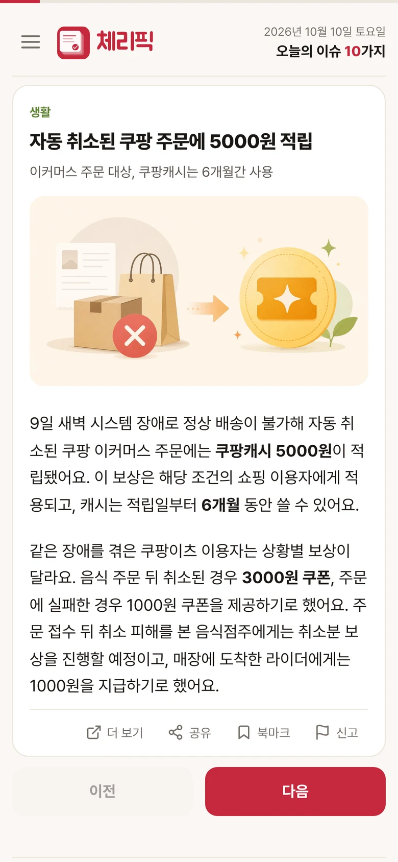 CherryPick 오늘의 이슈 카드